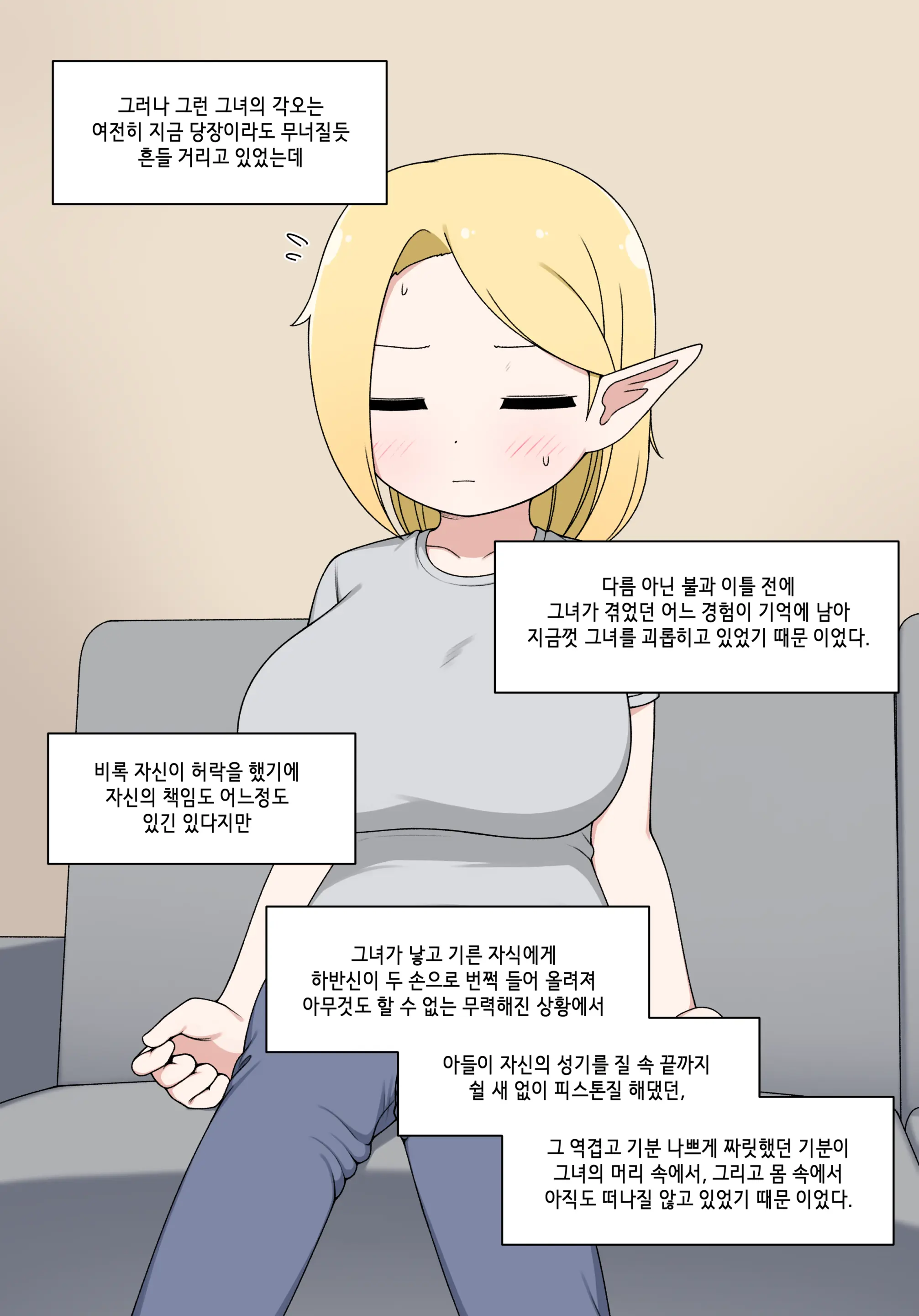 Elf Mama Ch1 - 10 | 엘프마망 1~10